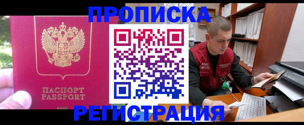 прописка регистрация в Ивантеевке