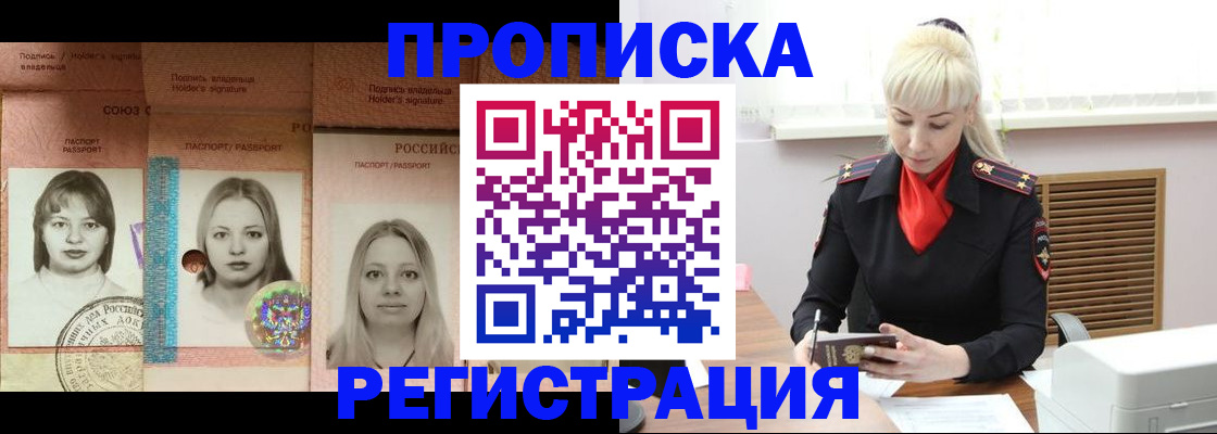 прописка регистрация в Ивантеевке