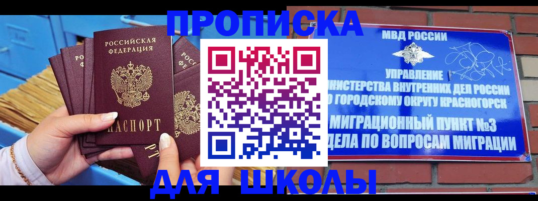 временная регистрация адрес в Ивантеевке