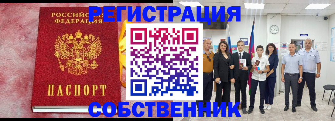 временная регистрация для всех в Ивантеевке